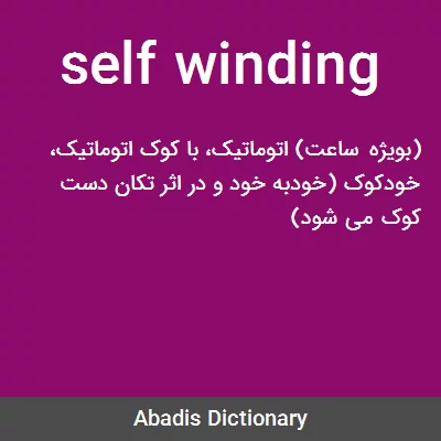 Self discount winding meaning